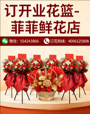 运城稷山县订开业花篮
