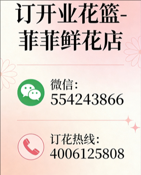 运城稷山县订开业花篮