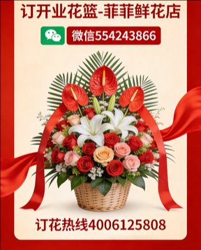 运城稷山县订开业花篮