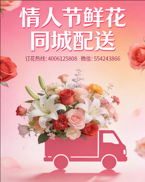 运城稷山县情人节鲜花同城配送