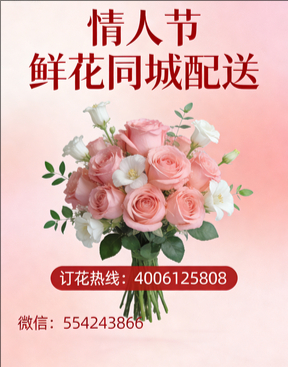 运城稷山县情人节鲜花同城配送